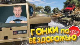 ГОНКИ ПО БЕЗДОРОЖЬЮ В ГТА 5 !