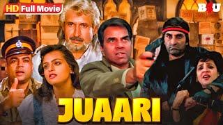 90's Superhit Movie - बॉलीवुड की ब्लॉकबस्टर सुपरहिट हिंदी मूवी - धर्मेंद्र - शिल्पा - Juaari Movie