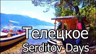 Телецкое озеро, Урочище Актра, Горный Алтая 2018 (Serditov Days)