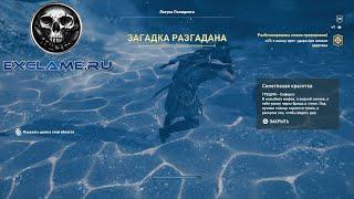 Assassin's Creed Odyssey | Остракон | Синеглазая красотка (Острова пиратов)