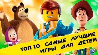  Топ 10 лучшие игры для детей / игры на пк 2019