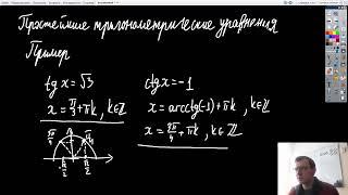 10 класс урок. Решение простейших тригонометрических уравнений