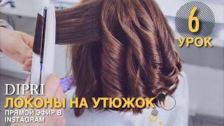 Curls for every day | On short hair | Hair tutorial | Short hair Hairstyle