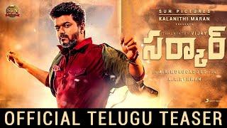 Sarkar - Official Teaser [Telugu] | Thalapathy Vijay | Sun Pictures | AR Murugadoss | A.R. Rahman