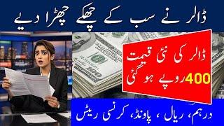 Dollar Rate in Pakistan 19 June 2025 | Currency rate today , Euro rate , Pound , Dirham , Riyal rate