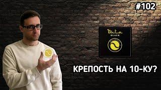 Табак Buta black NEW: что изменилось? | Правильные обзоры