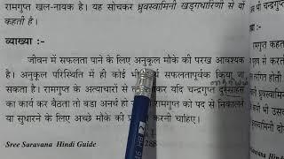 Dhruvswamini,ERC,5. Visharad uttarardh.