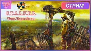 Путь к Финалу - Собираю Хабар [ S.T.A.L.K.E.R. Тень Чернобыля ] ПК