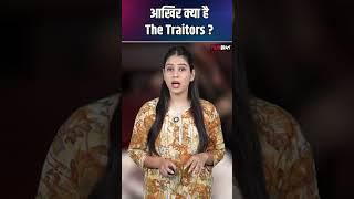 What is the concept of The Traitors watch on Amazon Prime Video from June 12