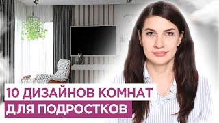 Современный интерьер для подростков. Как сделать уютные и стильные комнаты для мальчиков и девочек