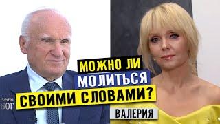 Разговор с Богом. Можно ли молиться своими словами?