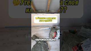 Есть тут Строители))?? Как посоветуете утеплять? #ремонт #риэлтор #стройка #недвижимость