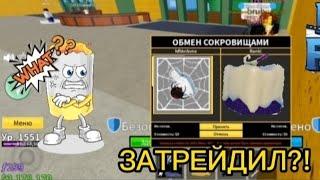 ТРЕЙДЖУ фрукт SPIDER 24 ЧАСА в БЛОКС ФРУТС! * МНЕ ДАЛИ ЛЕОПАРД *