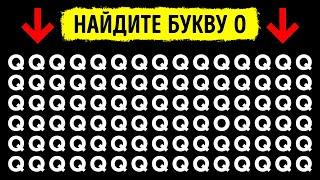 Этот тест с головоломками покажет, насколько вы на самом деле внимательны