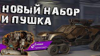 Новая пушка Ёнван! Новый набор и Гараж. Пиар сервер.