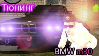 Тюнинг BMW E30 Black Russia (crmp android)