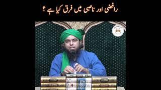 Rafzi Or Nasbi Kon hain ? Engineer Muhammad Ali Mirza