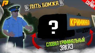 СЛОВИЛ КРИМИНАЛЬНЫЙ ЗАКАЗ!! И КУПИЛ ФУРУ! ПУТЬ БОМЖА ДО РОЛС РОЛС БЕЗ ДОНАТА! Radmir (13 серия)