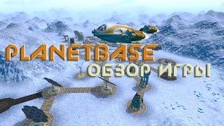 Обзор игры PlanetBase / Космическая база и жизнь на ней