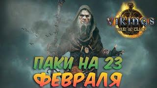 Акционные Паки на 23 февраля! ► Vikings: War of Clans