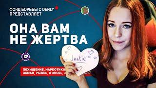 ОНА ВАМ НЕ ЖЕРТВА | ОДИН ДЕНЬ ИЗ ЖИЗНИ DENLY