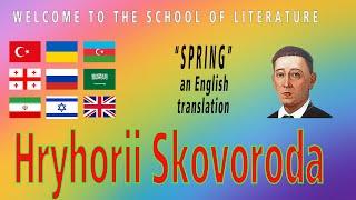 MY ENGLISH TRANSLATION FROM SKOVORODA