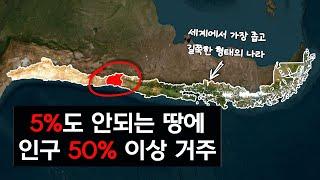 왜 칠레에선 5%도 안되는 지역에 50%이상이 모여살까?