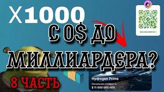 Business Empire - Развитие с 10$ 🫨 **Ну что покупка 1000 Яхт?**