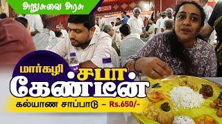 கல்யாண சாப்பாடு சபா கேண்டீன் I Parthasarathy Sabha, Sabha Canteen, Veg Meals Arusuvai Arasu Rs650