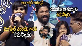 అల్లు అయాన్ క్యూట్ స్పీచ్  Allu Arjun Son Allu Ayaan & Daughter Allu Arha Speech | Life Andhra Tv