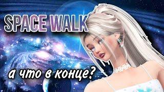 ZEPETO/ SPACE WALK/ КОСМИЧЕСКАЯ ПРОГУЛКА#игра #games #zepeto