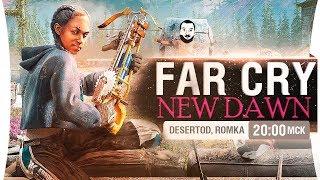 Far Cry New Dawn - #Первое прохождение