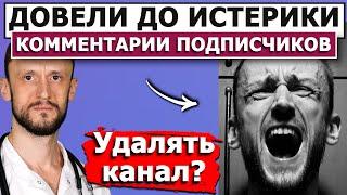  С МЕНЯ ХВАТИТ  СКОЛЬКО МОЖНО ТЕРПЕТЬ?