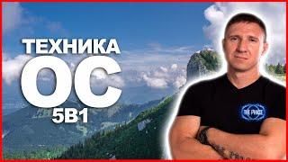 Универсальная техника осознанных сновидений [5 в 1]