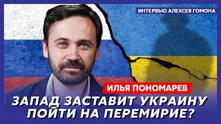 Экс-депутат Госдумы Пономарев. С чем Путин вернулся из Китая, пьющая Захарова, князья за Путина