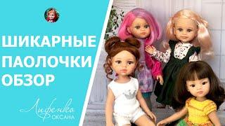 Шикарные куколки Paola Reina! Редкая Ноэлия, шарнирная Клео, Мали, Кристи Обзор Паола Рейна