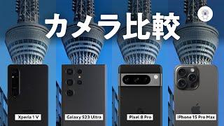 人気ハイエンドスマホでカメラ比較やってみた！