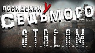 S.T.A.L.K.E.R. Посиделки у Седьмого ► ДР32 в DEAD AIR REVOLUTION патч 3