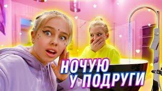 В первый раз ночую у подруги  Что произошло? / Влог Alisa Che