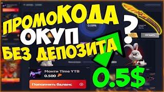 ОКУПИТЬСЯ С ПРОМОКОДА НА HOT PIZZA! Проверка Сайта Хот Пицца Без ДЕПА! + 0.5$ PROMO