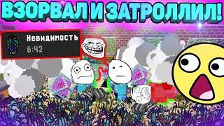 Взорвал в Ванише АЛМАЗНИКОВ в Майнкрафт - Троллинг Друзей на Сервере в Minecraft