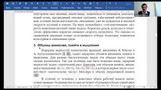 Эволюционное развитие мозга и психики человека и скорость мутаций в геноме - А.В.Букалов, 23.09.2020