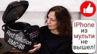 Мультиварка RED Solution RMC-88 обзор и опыт использования 1 год! Лучшая?