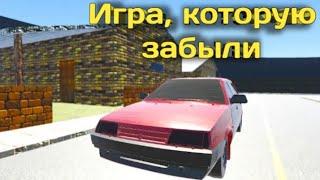 ПРО ЭТУ ИГРУ ВСЕ ЗАБЫЛИ. МАЛОИЗВЕСТНЫЙ КЛОН BEAMNG DRIVE