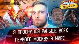 О, БОГИ!! Я ВЫБИЛ 8 МОСКОВА В МИРЕ? - Mobile Legends