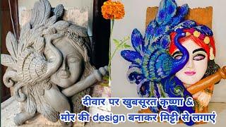 Krishna idol making | Wallhanding Krishna murti making | Krishna idol making at home | sculpture