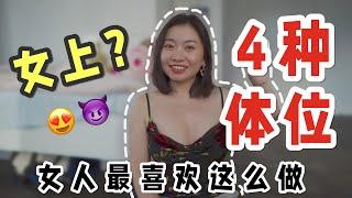 邊抽插邊摸陰蒂‼️四個最容易讓女生高潮潮吹的「體位」｜Carrie雨千