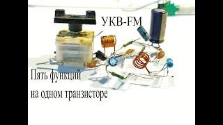 УКВ-FM приемник ЗАХАРОВА на одном транзисторе.Ловит почти все станции