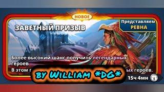 Увлекательный аттракцион/ Империя пазлов / Covenant summon / Empires&Puzzles