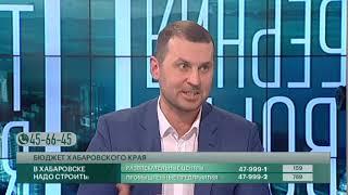 Бюджет Хабаровского края. Говорит Губерния. 09/12/2019